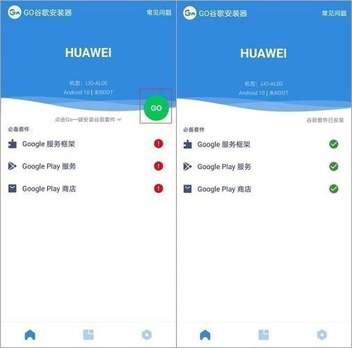 google 华为手机怎么下载
