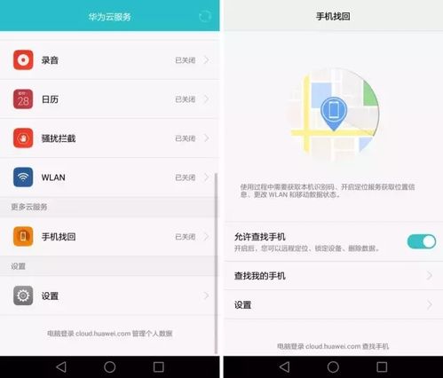 华为手机怎么定位功能 华为手机怎么定位功能