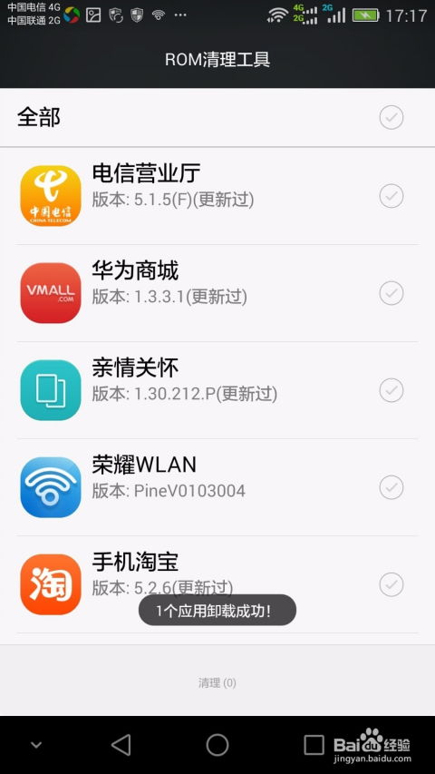 手机怎么删除华为软件