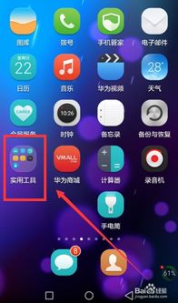 华为手机怎么找同类 华为手机怎么找同类