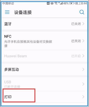 华为手机怎么打印卷子 华为手机怎么打印卷子