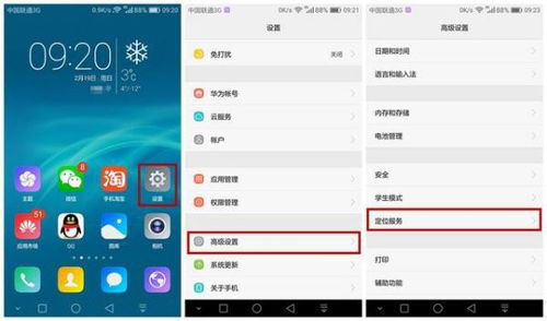 华为怎么开启手机定位 华为怎么开启手机定位