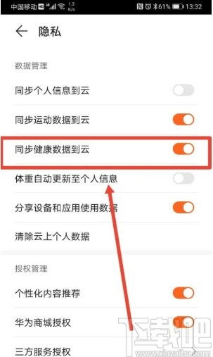 华为怎么关闭健康手机