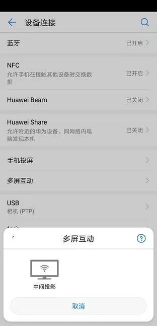 华为手机airplay怎么设置