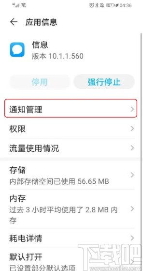 华为手机通知怎么查 华为手机通知怎么查