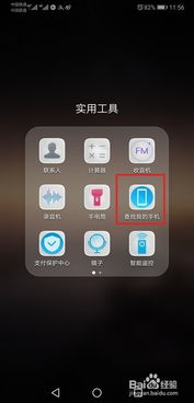 华为手机怎么搜索卫星 华为手机怎么搜索卫星