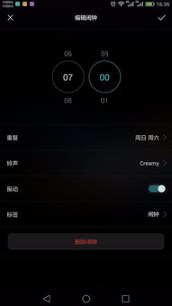 华为手机怎么开关闹钟