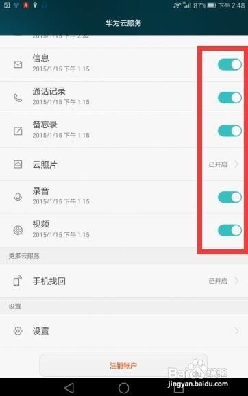 华为手机文件怎么恢复