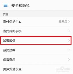 华为手机截图怎么加密