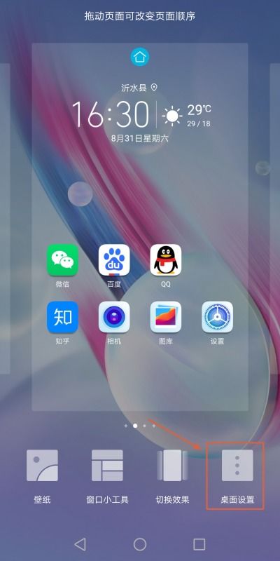 华为手机怎么删页面