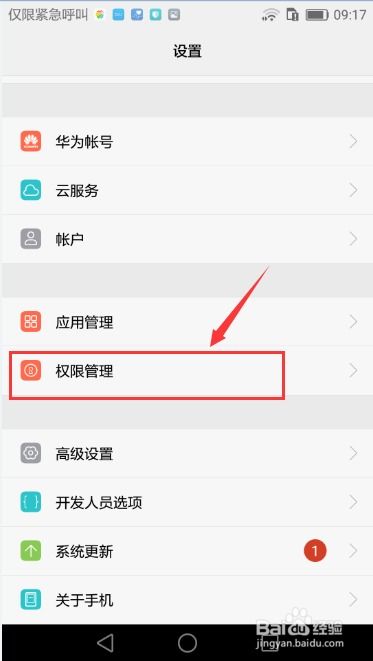 华为手机怎么设置授权 华为手机怎么设置授权