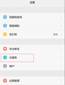 华为手机怎么覆盖安装 华为手机怎么覆盖安装