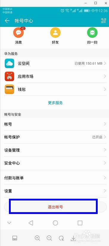 华为手机怎么去账户 华为手机怎么去账户