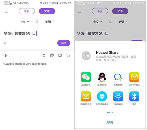 华为手机怎么用翻译 华为手机怎么用翻译