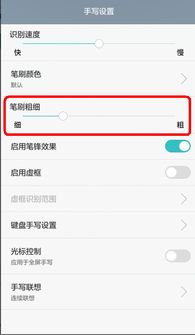 华为手机笔画怎么设置 华为手机笔画怎么设置