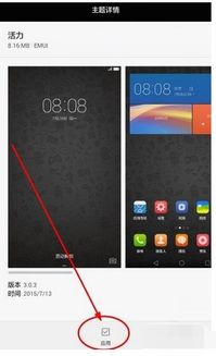 怎么调华为手机图标 怎么调华为手机图标