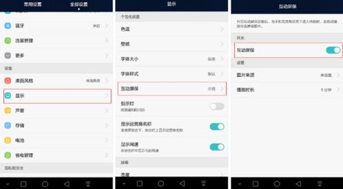 华为手机屏保怎么查看