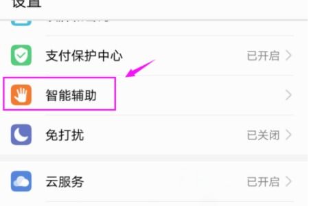 怎么消除华为手机小圈 怎么消除华为手机小圈