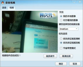 华为手机怎么下载DroidCam 华为手机怎么下载DroidCam