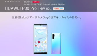日本华为手机怎么设置 日本华为手机怎么设置