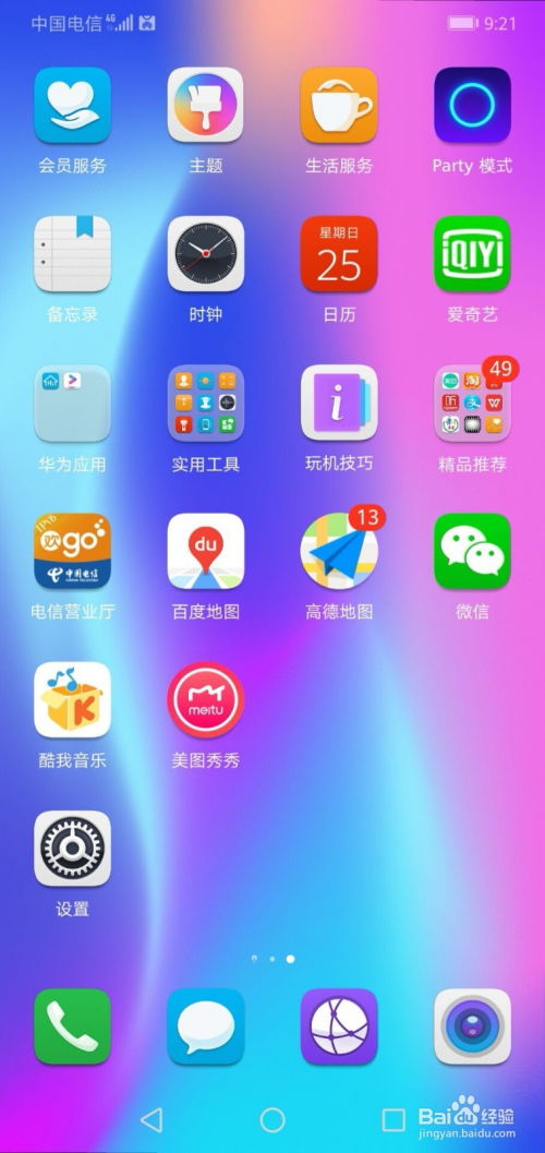 华为手机怎么投射导航