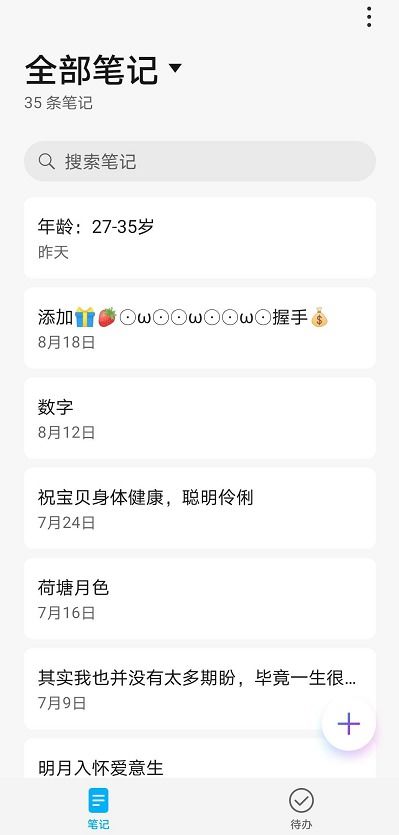 华为手机便签怎么导入