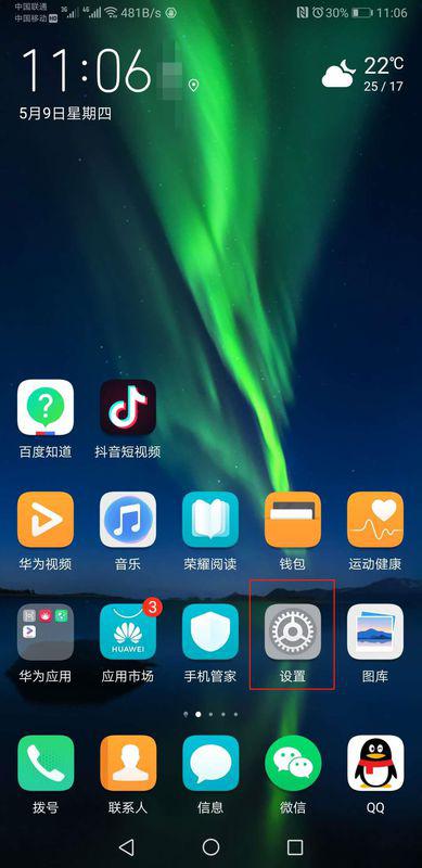 华为手机怎么设置闪现