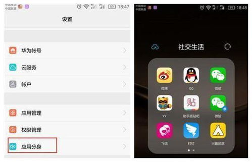 怎么设置手机分身华为 怎么设置手机分身华为
