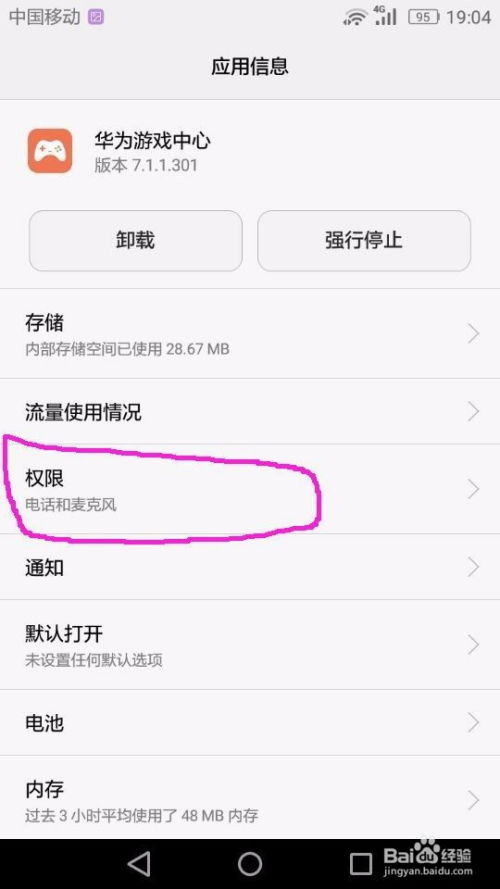 华为手机小球怎么关