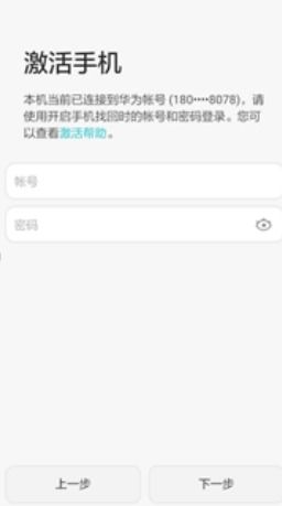 激活华为手机怎么退出 激活华为手机怎么退出