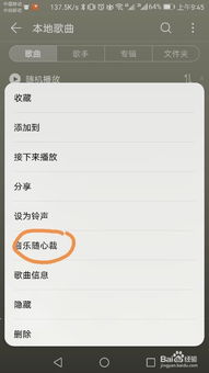 华为手机怎么截取音乐