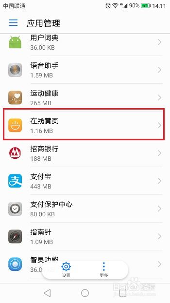 华为手机账号怎么消除 华为手机账号怎么消除