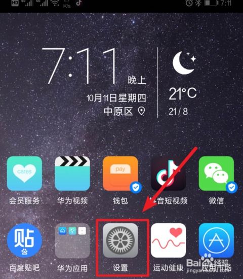 华为手机封闭怎么关闭