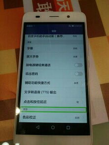 华为手机怎么关掉盲人