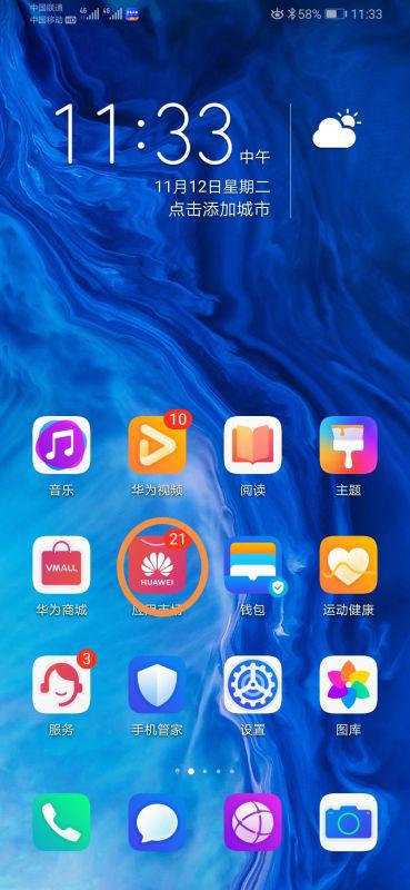 华为手机怎么拦截病毒