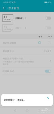 华为手机怎么停用主题