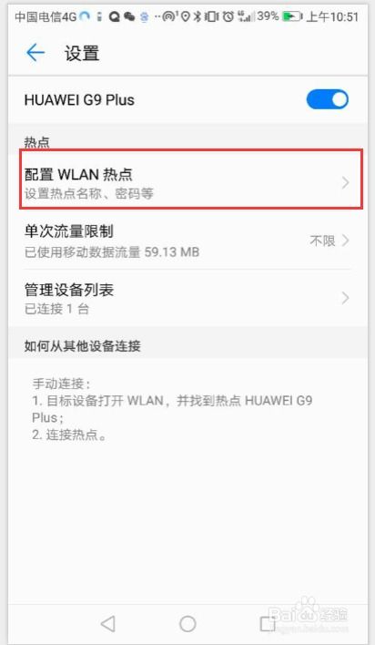 华为手机热点怎么破解
