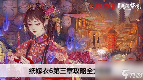 纸嫁衣3游戏攻略第一季 VS 这里没有游戏攻略井字棋 纸嫁衣3游戏攻略第一季 VS 这里没有游戏攻略井字棋