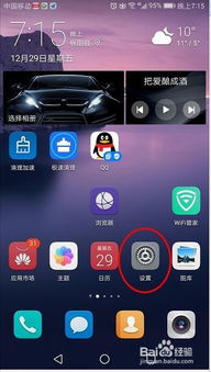 华为手机导航怎么解除 华为手机导航怎么解除