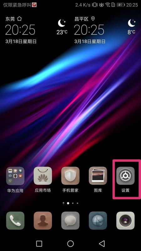 华为手机荣耀怎么返回 华为手机荣耀怎么返回