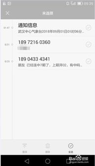 华为手机怎么清除短信 华为手机怎么清除短信