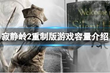寂静岭2游戏攻略图解 VS 快手短视频游戏大全攻略