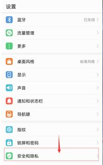 华为手机怎么拒绝定位 华为手机怎么拒绝定位