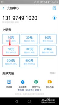 华为手机话费怎么交钱
