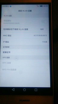 华为手机怎么该WIFIip 华为手机怎么该WIFIip