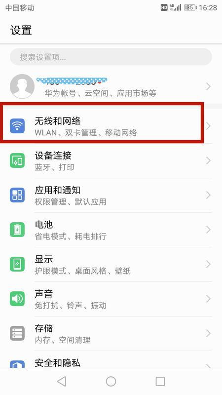 华为手机热点怎么点开