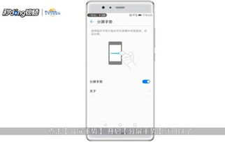 华为怎么永久分屏手机