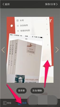 请问华为手机怎么拼图