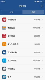 手机管家华为怎么打开