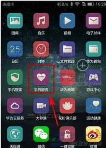 华为手机服务怎么检测
